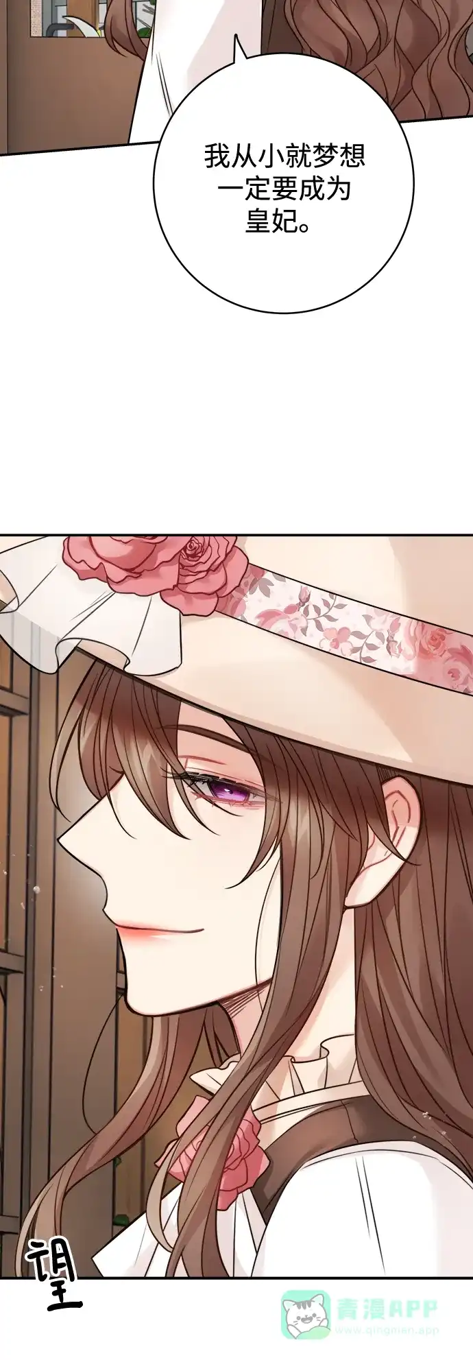 《魔女和龙的新婚日记》第86话 第21页