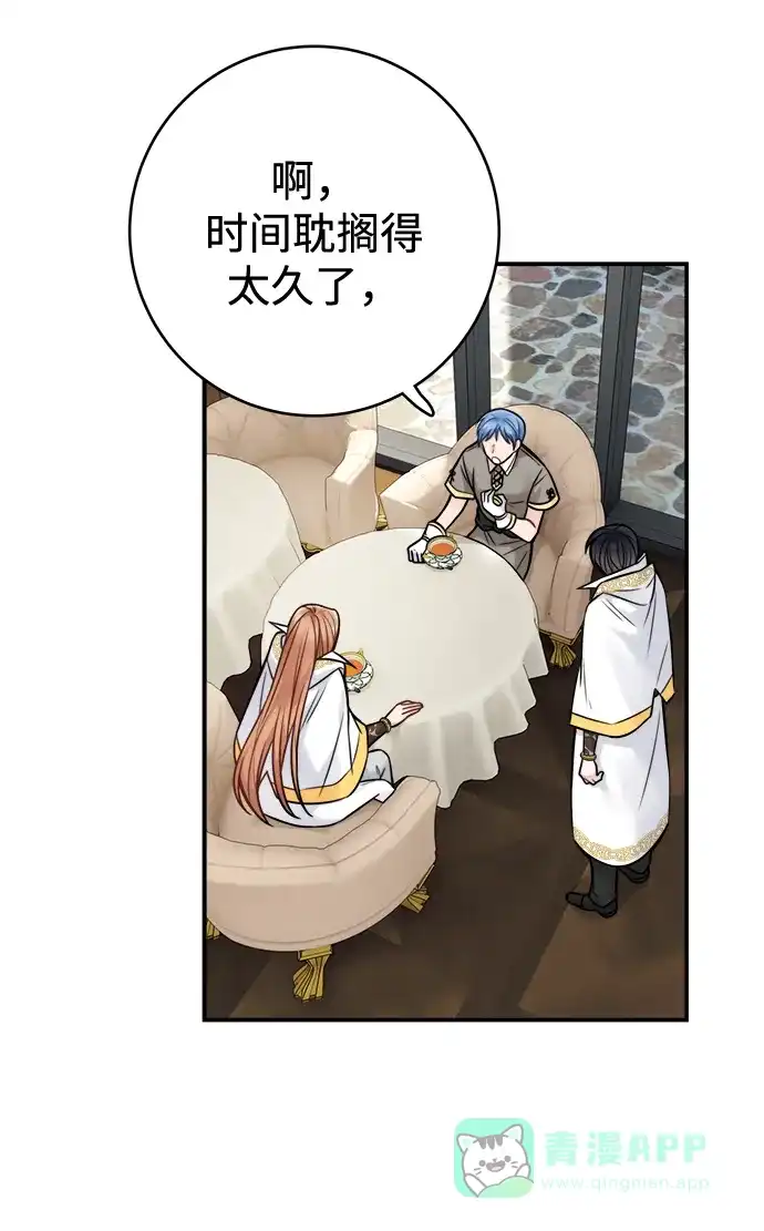 《魔女和龙的新婚日记》第86话 第46页