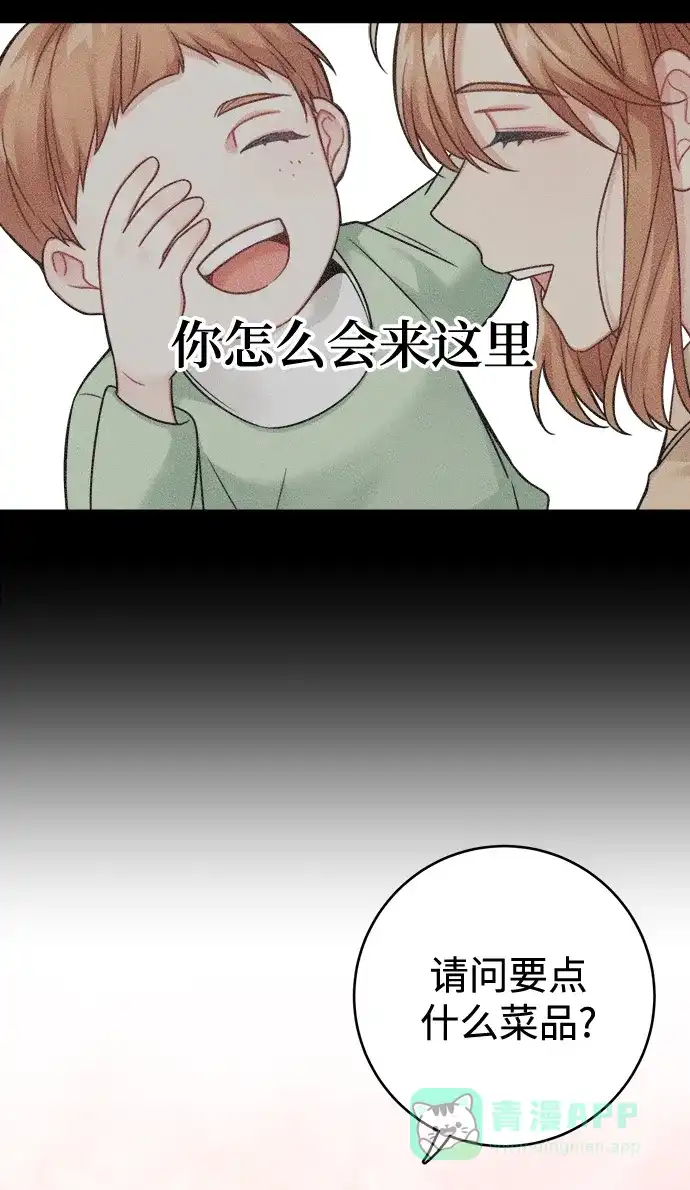 《魔女和龙的新婚日记》第86话 第56页