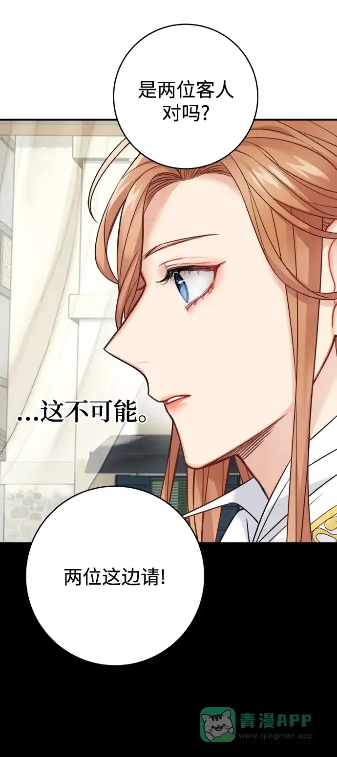 《魔女和龙的新婚日记》第86话 第55页
