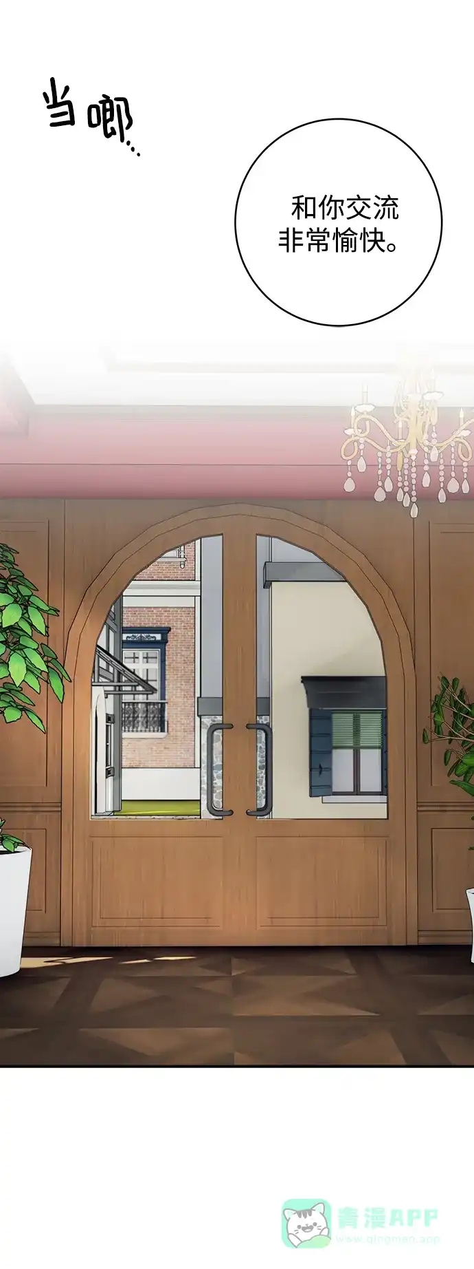 《魔女和龙的新婚日记》第86话 第23页