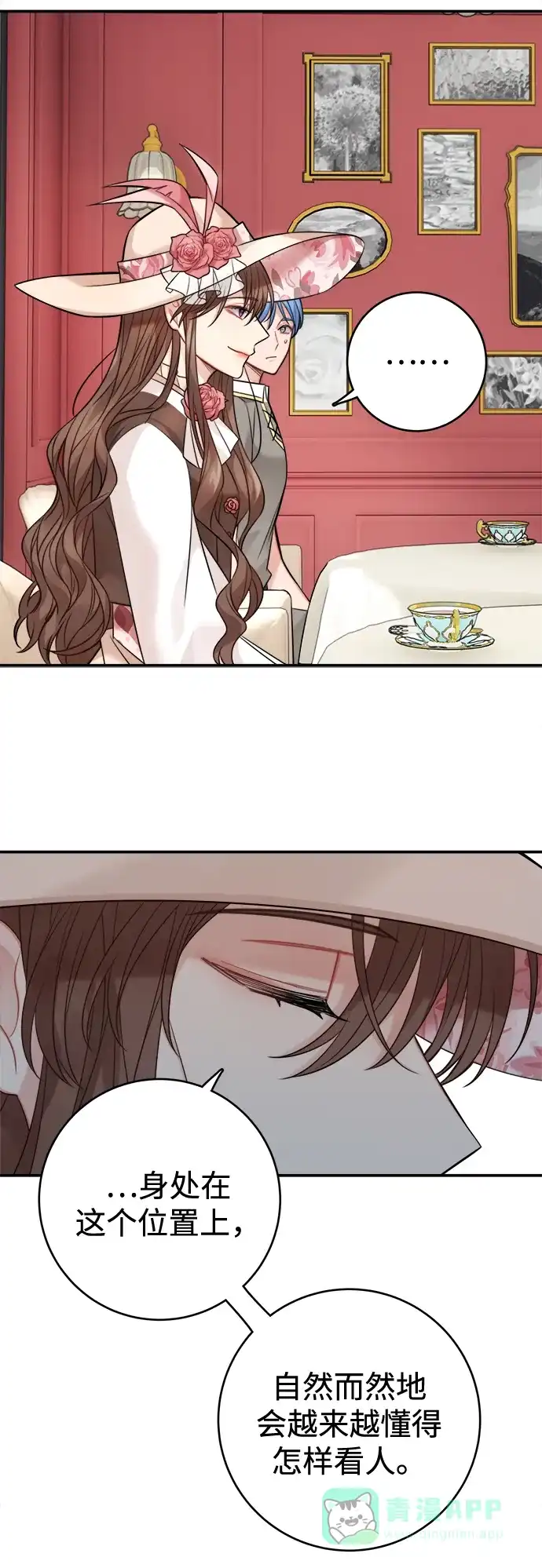 《魔女和龙的新婚日记》第86话 第7页