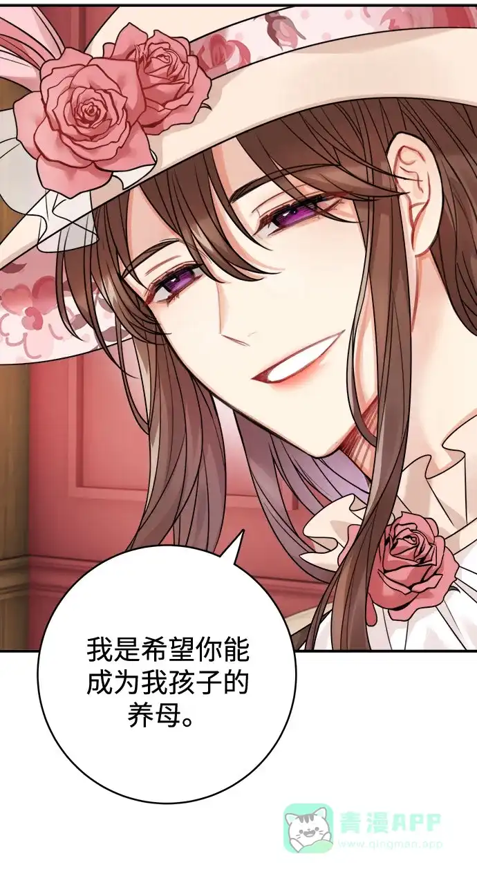 《魔女和龙的新婚日记》第86话 第2页
