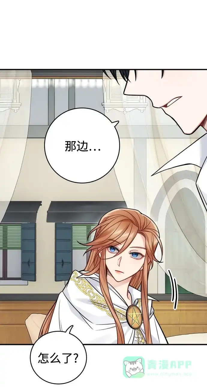 《魔女和龙的新婚日记》第86话 第53页