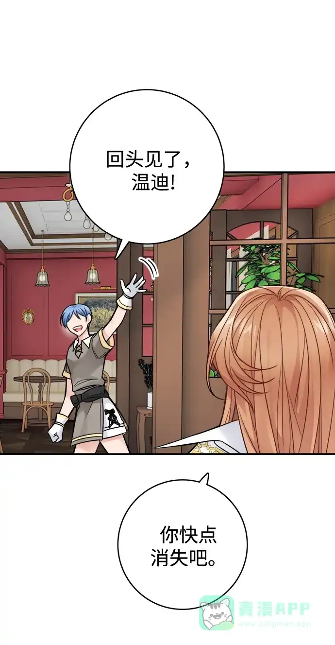 《魔女和龙的新婚日记》第86话 第49页