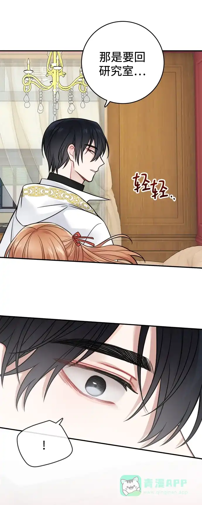 《魔女和龙的新婚日记》第86话 第51页