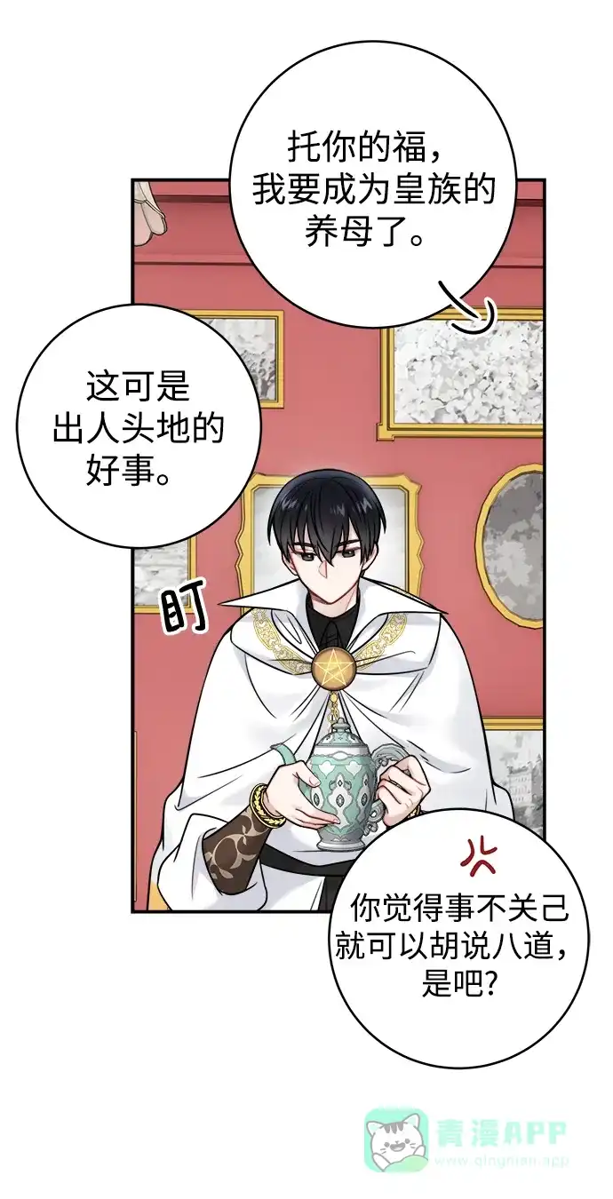 《魔女和龙的新婚日记》第86话 第34页