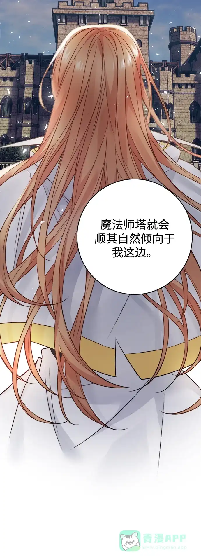 《魔女和龙的新婚日记》第86话 第10页