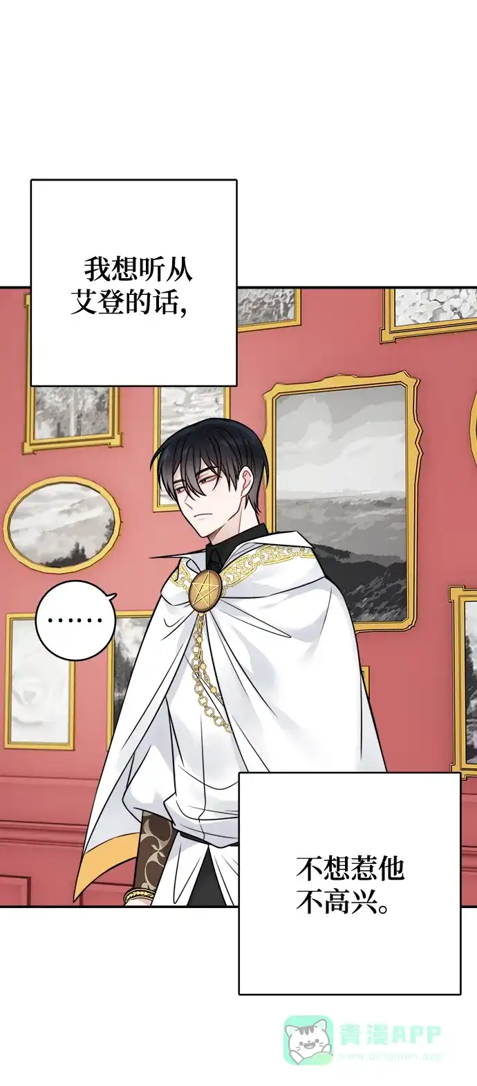 《魔女和龙的新婚日记》第86话 第42页