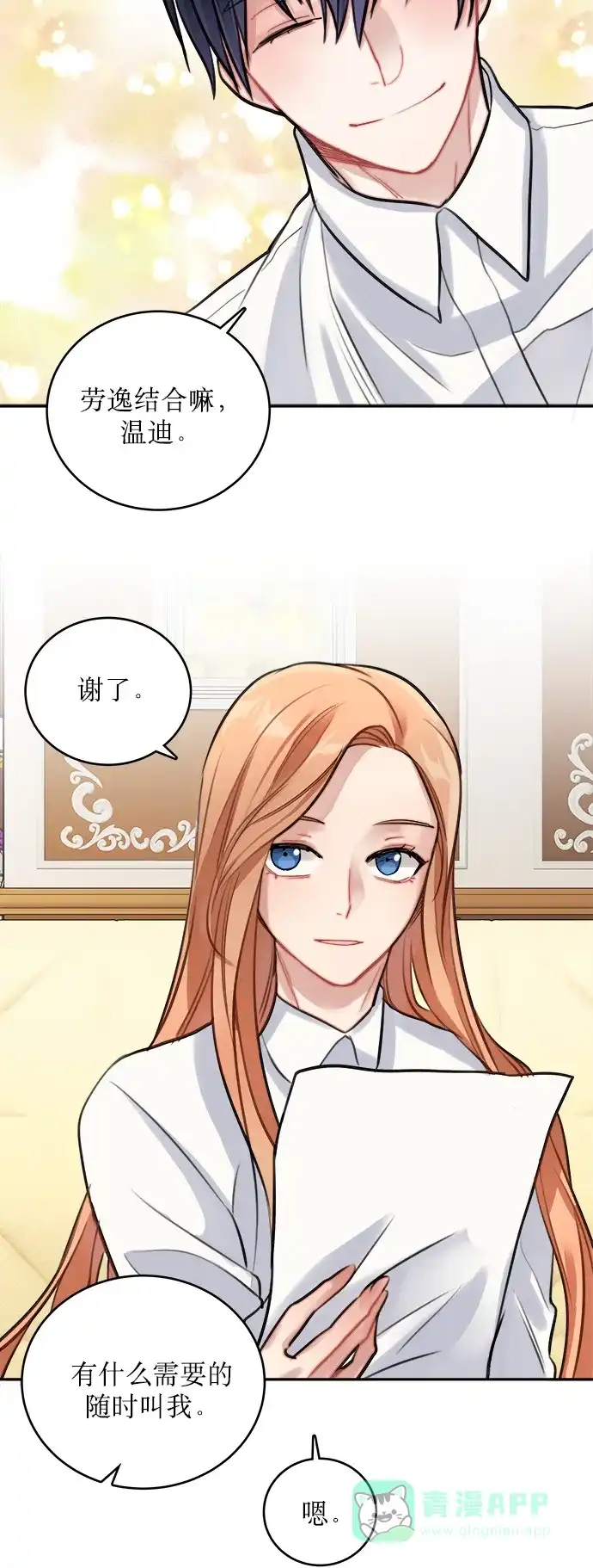 《魔女和龙的新婚日记》第9话 第20页