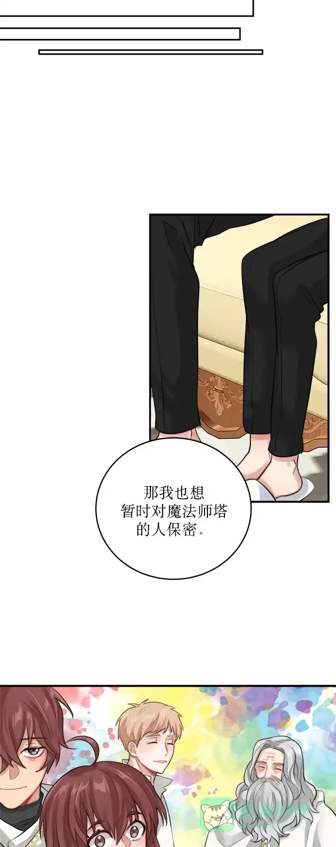 《魔女和龙的新婚日记》第9话 第36页