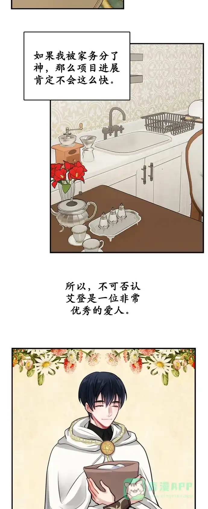 《魔女和龙的新婚日记》第9话 第24页