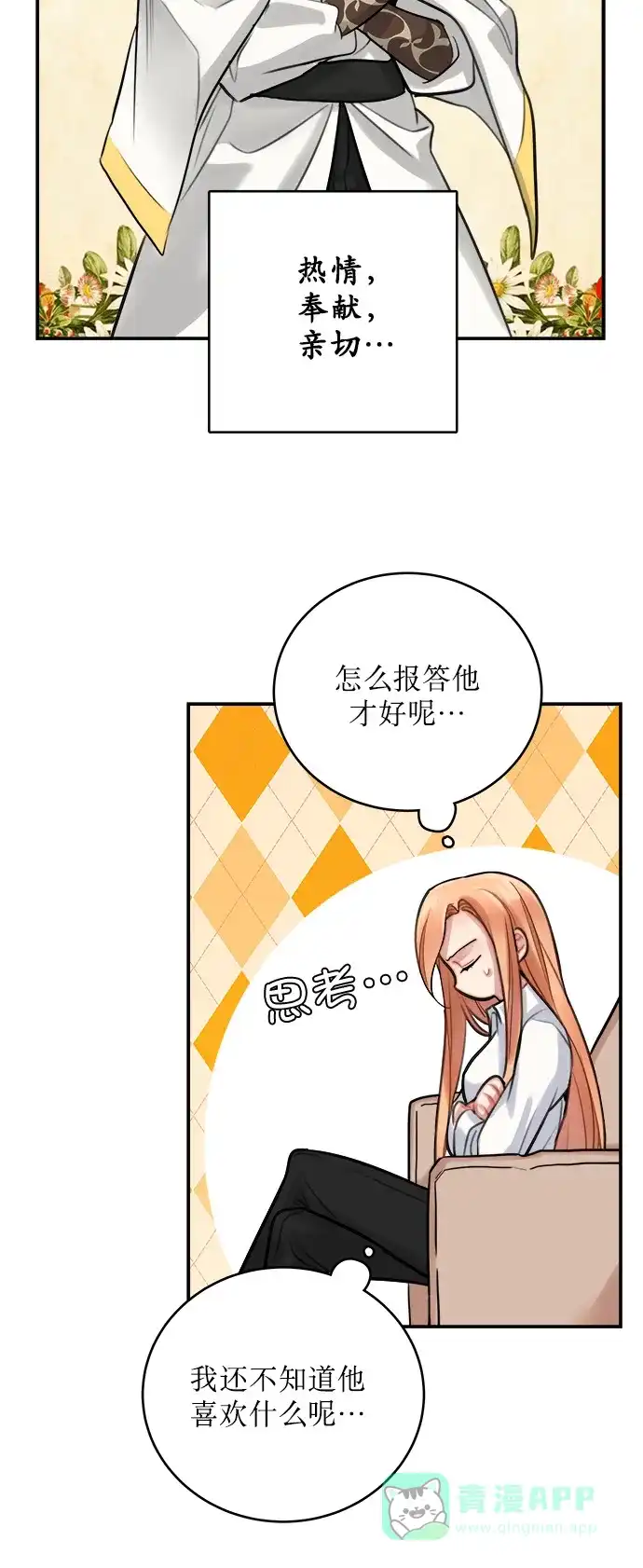 《魔女和龙的新婚日记》第9话 第25页