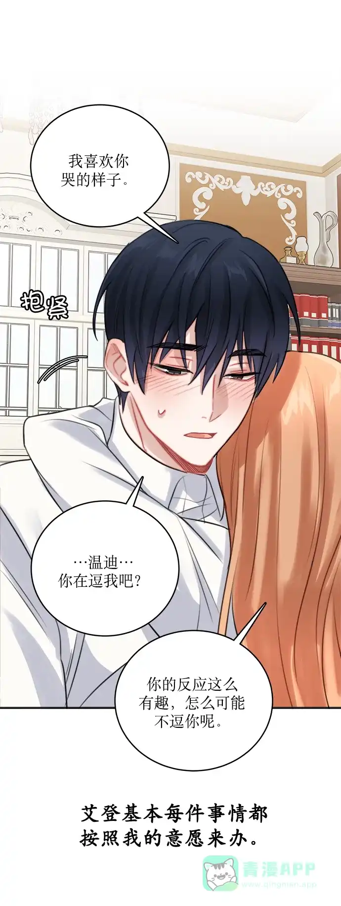 《魔女和龙的新婚日记》第9话 第33页