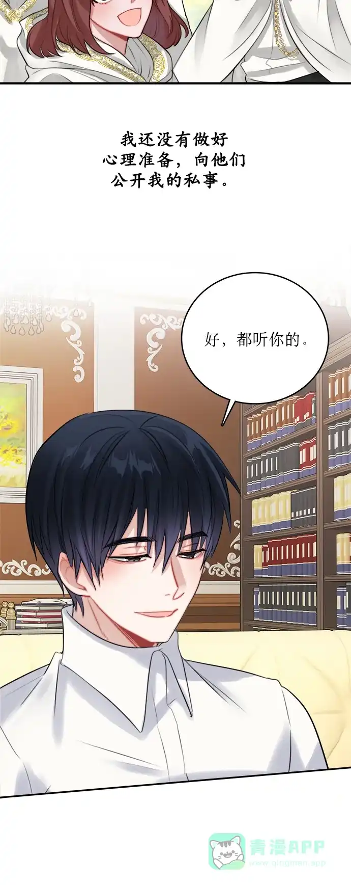 《魔女和龙的新婚日记》第9话 第37页