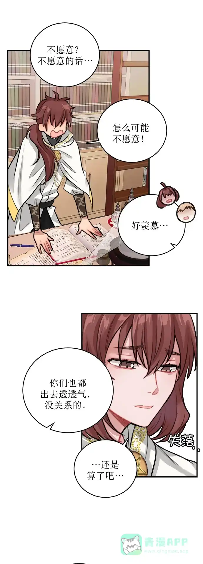 《魔女和龙的新婚日记》第9话 第5页