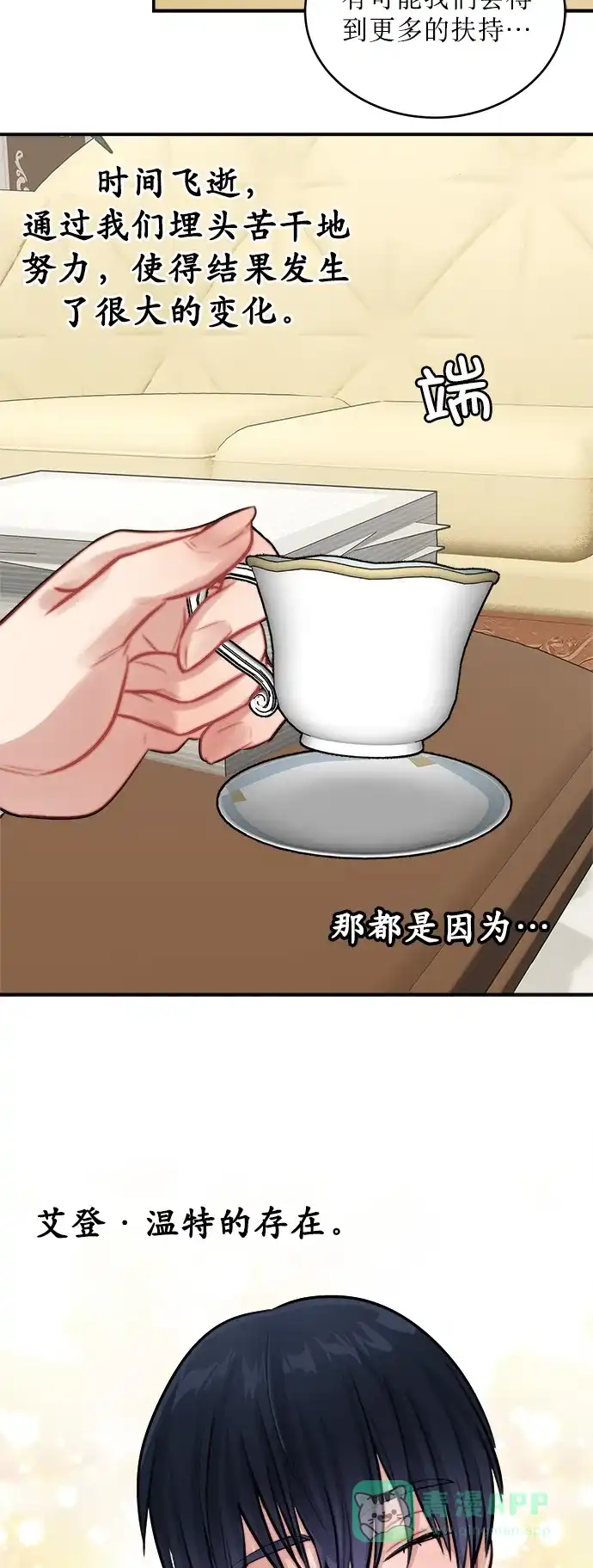 《魔女和龙的新婚日记》第9话 第19页