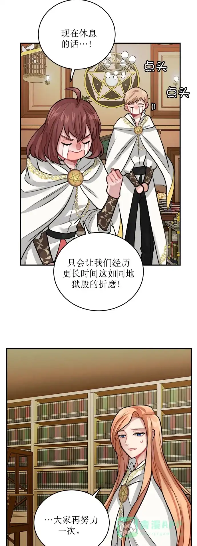 《魔女和龙的新婚日记》第9话 第6页