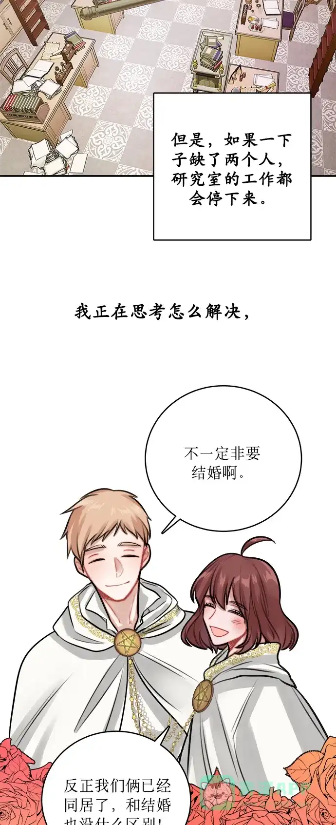 《魔女和龙的新婚日记》第9话 第10页