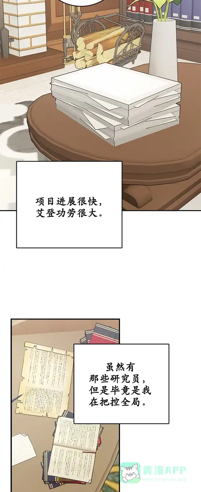 《魔女和龙的新婚日记》第9话 第23页