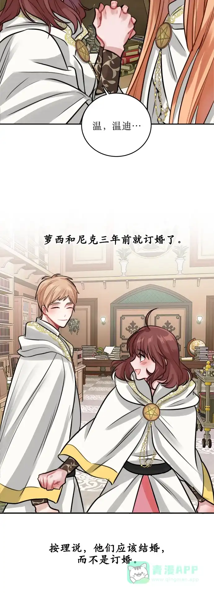 《魔女和龙的新婚日记》第9话 第8页