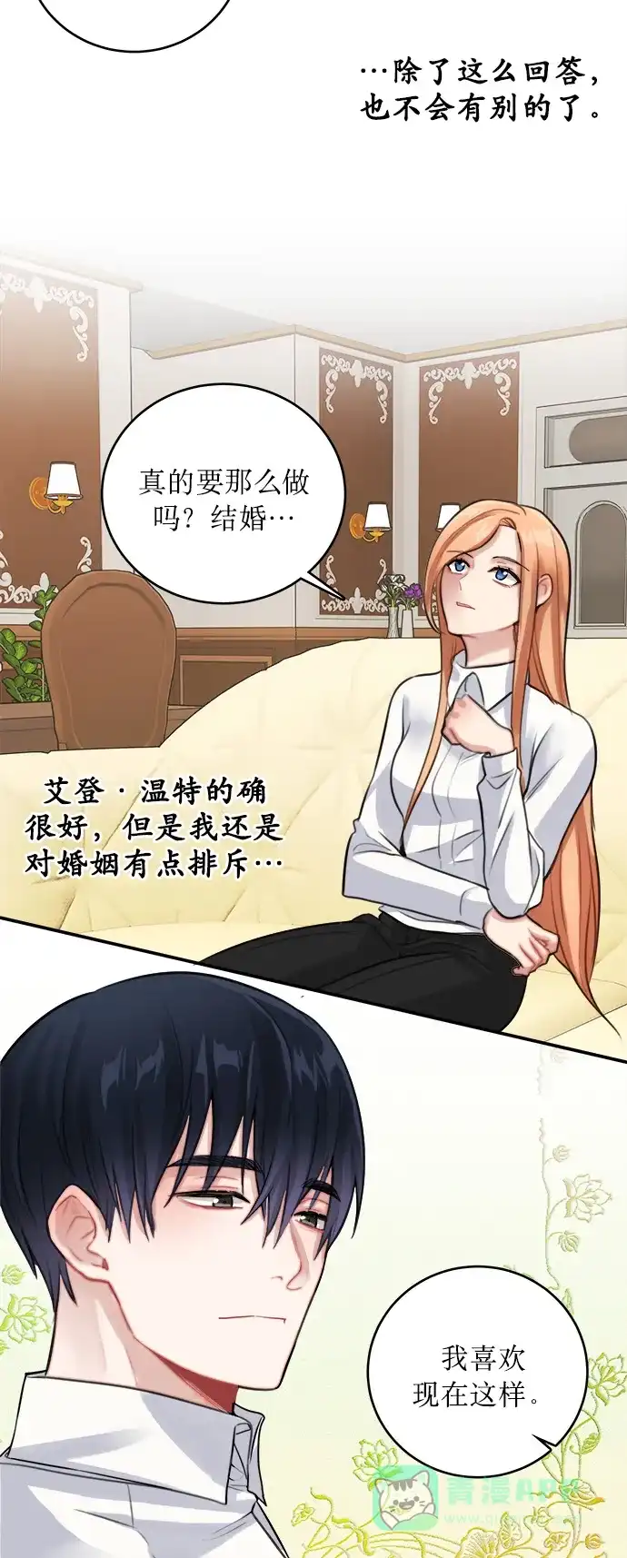 《魔女和龙的新婚日记》第9话 第28页