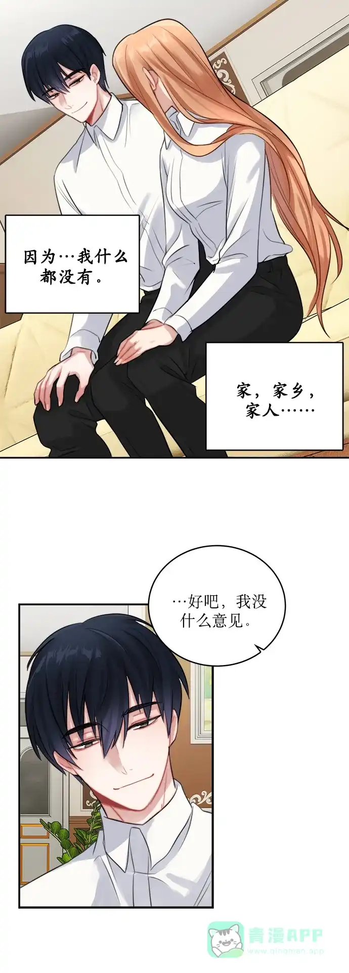 《魔女和龙的新婚日记》第9话 第40页