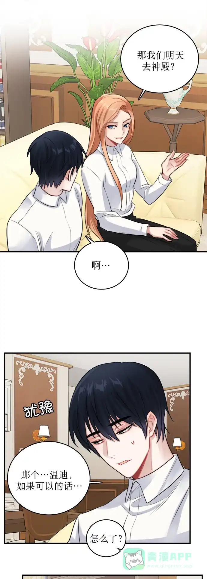 《魔女和龙的新婚日记》第9话 第38页