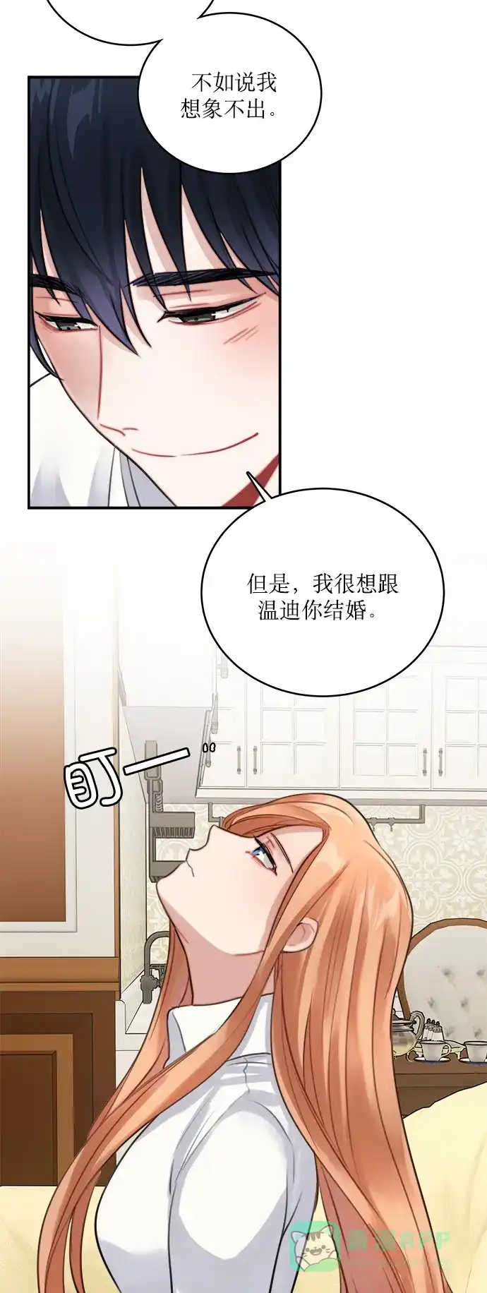 《魔女和龙的新婚日记》第9话 第31页