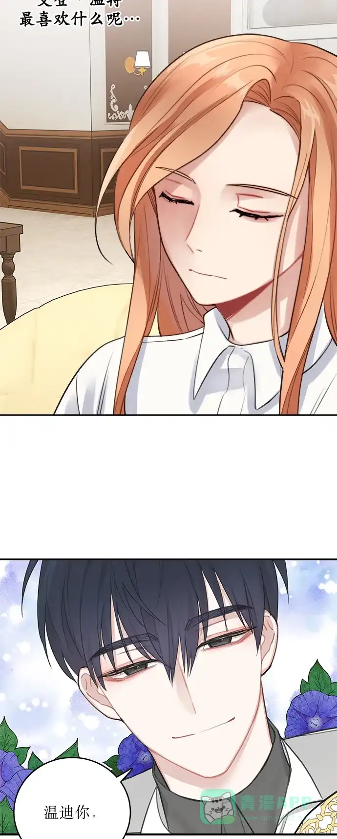 《魔女和龙的新婚日记》第9话 第27页