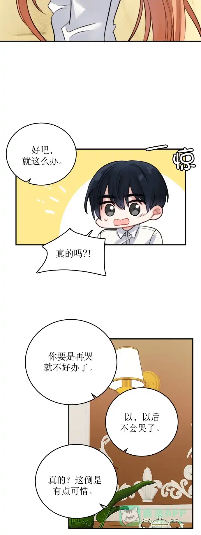 《魔女和龙的新婚日记》第9话 第32页
