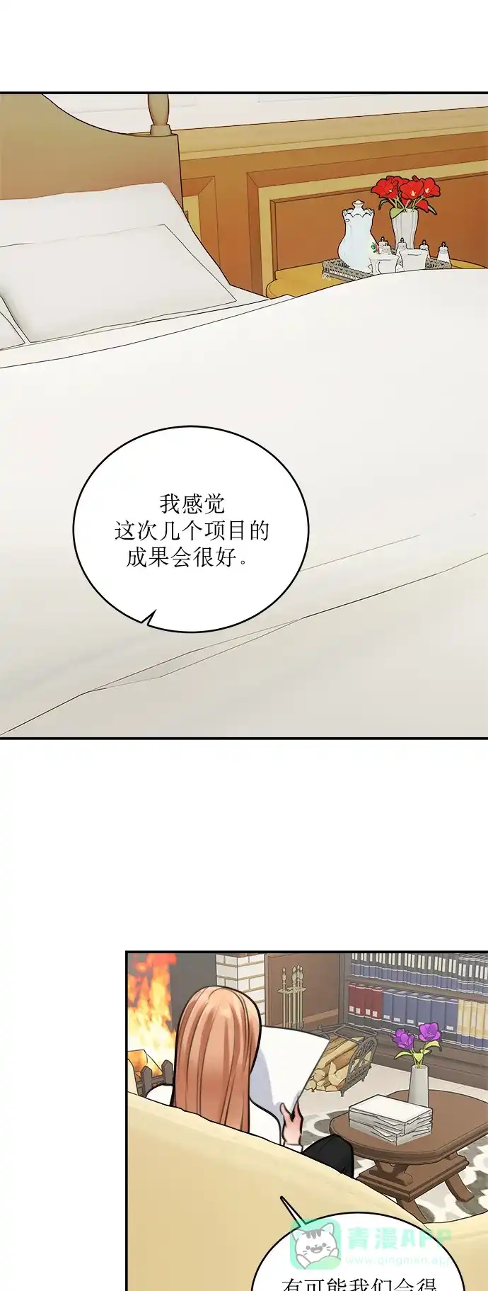 《魔女和龙的新婚日记》第9话 第18页