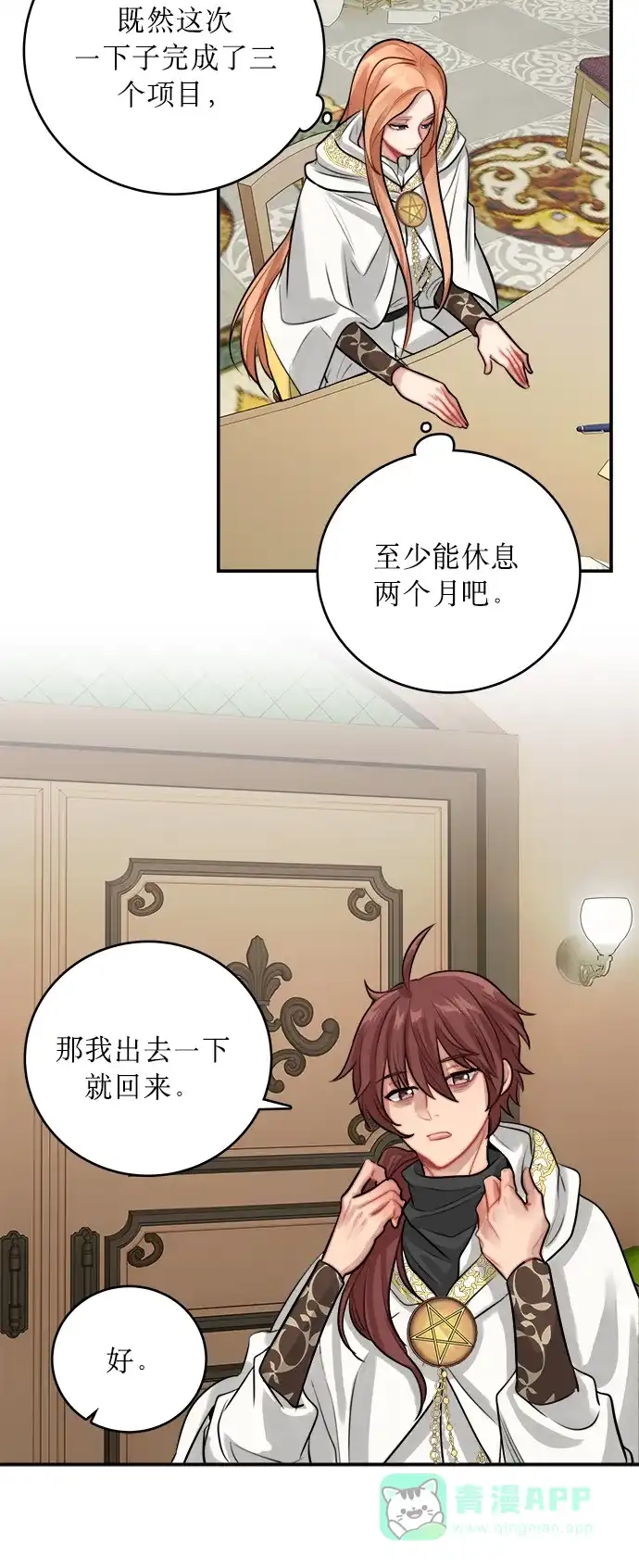 《魔女和龙的新婚日记》第9话 第12页