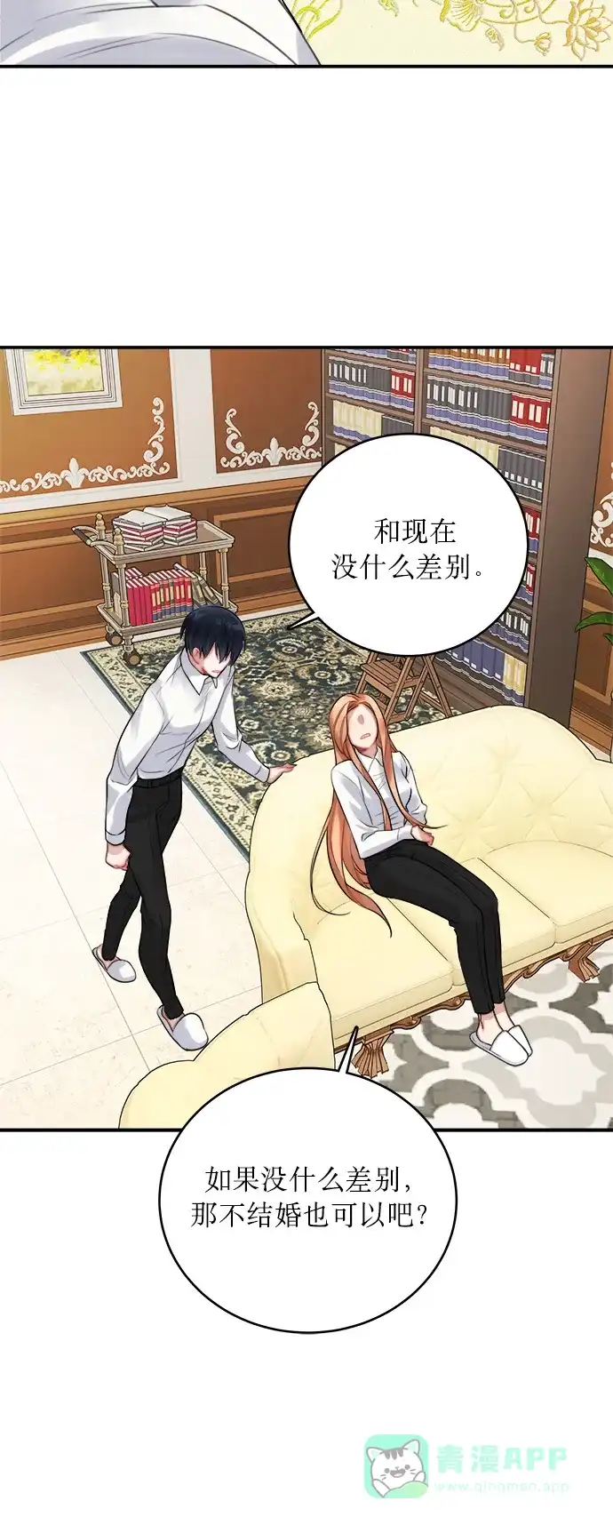 《魔女和龙的新婚日记》第9话 第29页