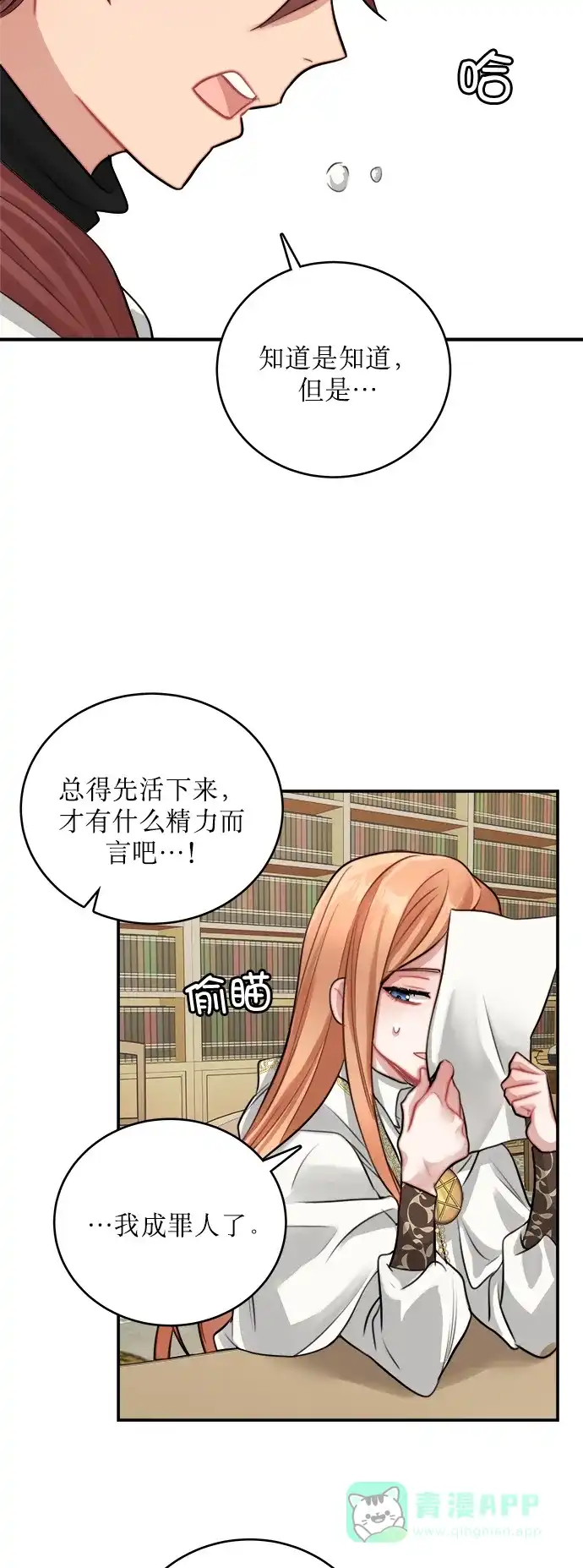 《魔女和龙的新婚日记》第9话 第3页