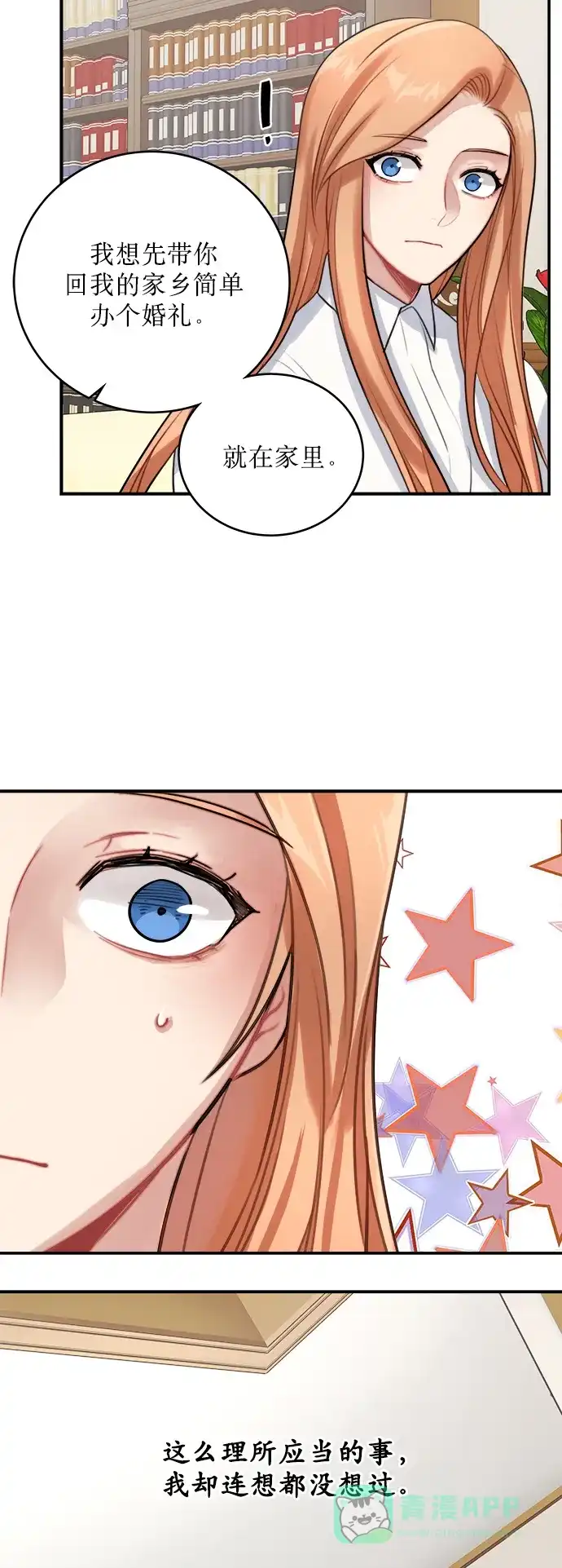 《魔女和龙的新婚日记》第9话 第39页