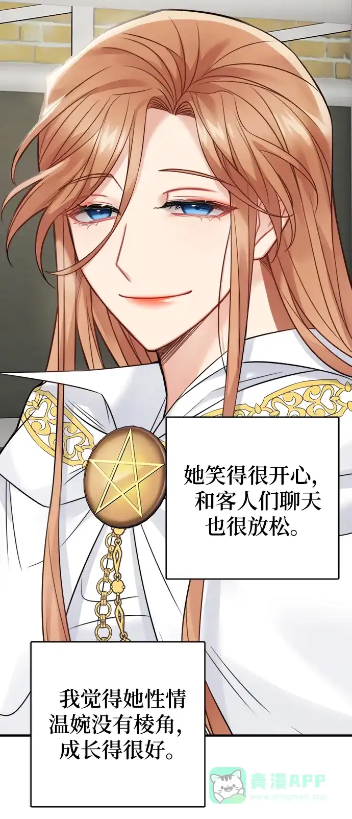 《魔女和龙的新婚日记》第87话 第9页