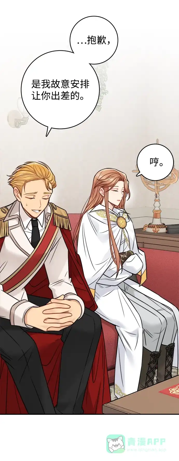 《魔女和龙的新婚日记》第87话 第47页