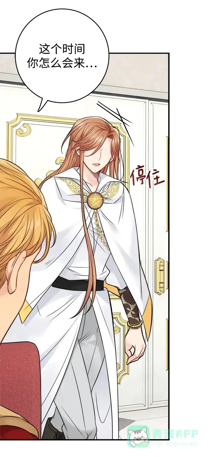《魔女和龙的新婚日记》第87话 第37页