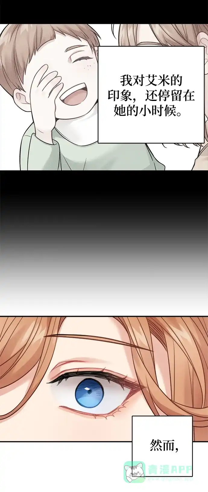 《魔女和龙的新婚日记》第87话 第12页