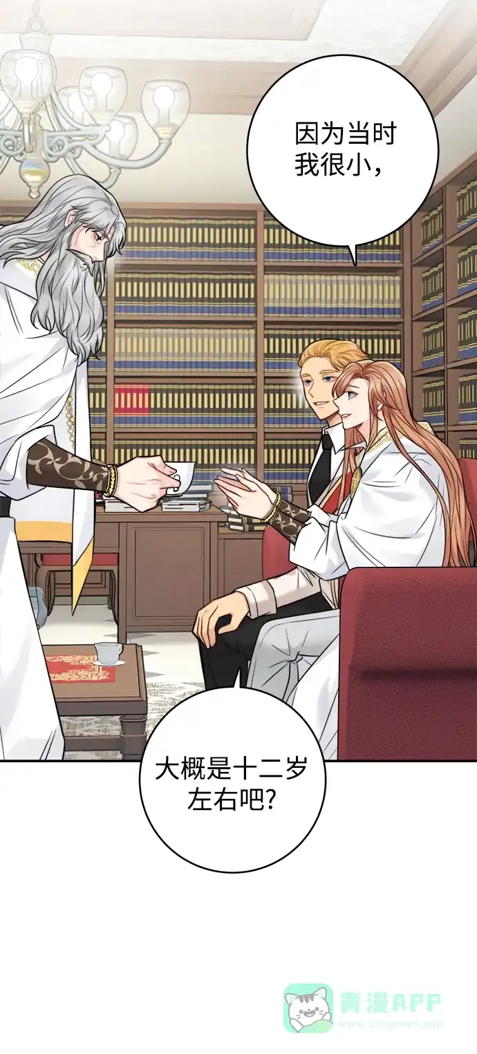 《魔女和龙的新婚日记》第87话 第52页