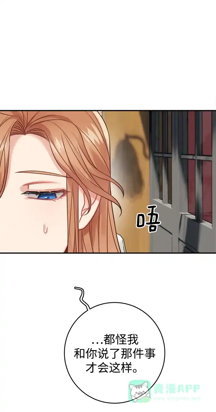 《魔女和龙的新婚日记》第87话 第4页