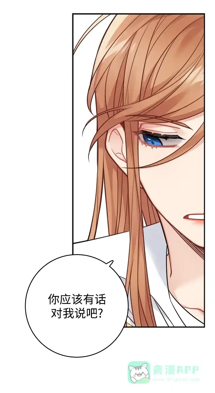《魔女和龙的新婚日记》第87话 第45页