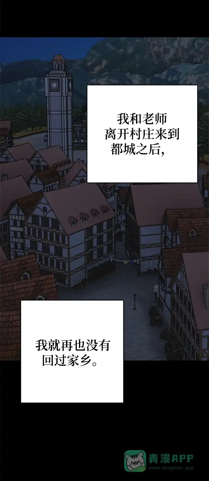 《魔女和龙的新婚日记》第87话 第11页
