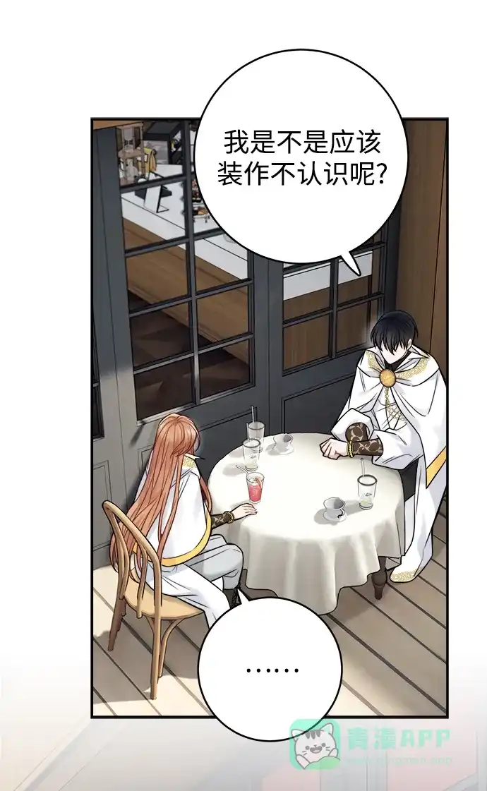 《魔女和龙的新婚日记》第87话 第5页