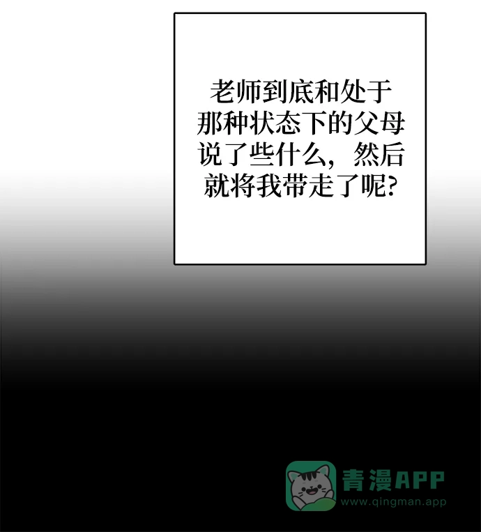 《魔女和龙的新婚日记》第87话 第23页