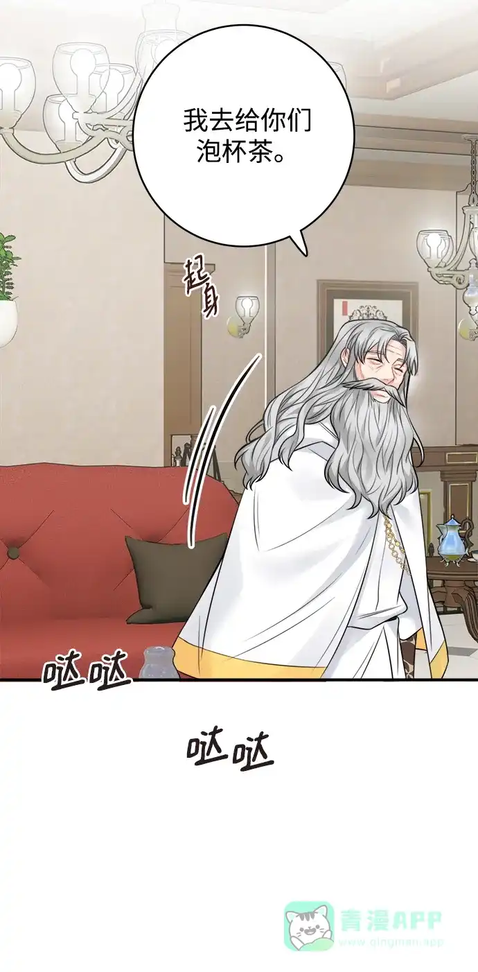 《魔女和龙的新婚日记》第87话 第43页