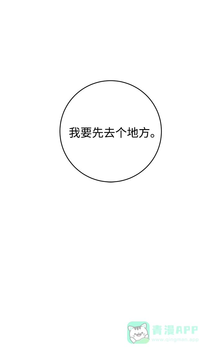 《魔女和龙的新婚日记》第87话 第30页