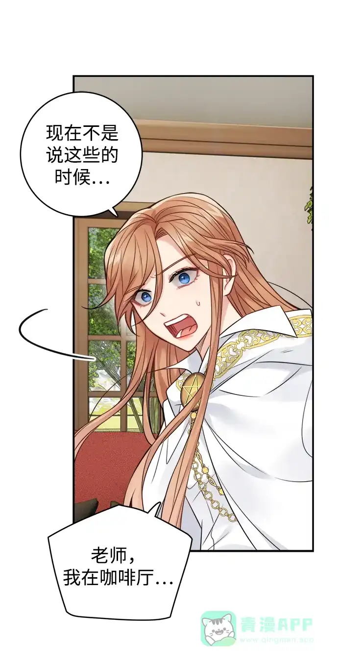 《魔女和龙的新婚日记》第87话 第39页