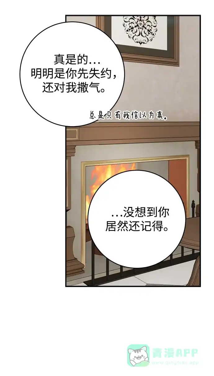 《魔女和龙的新婚日记》第87话 第53页